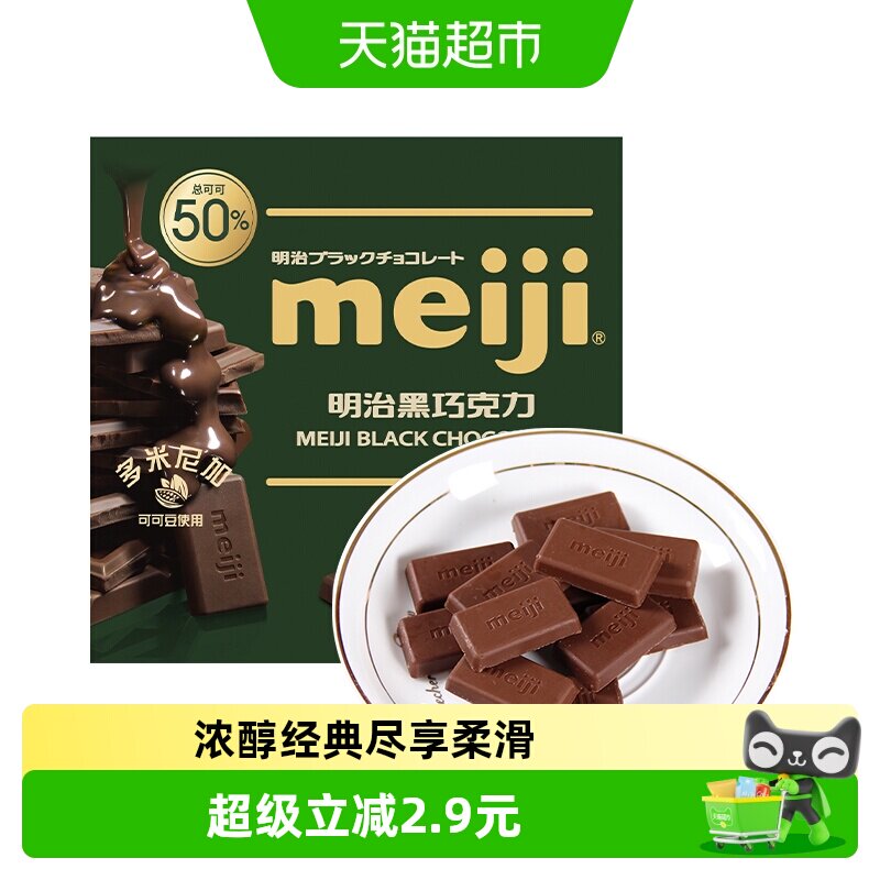 Meiji明治黑巧克力办公室能量补充聚会分享儿童零食糖果伴手礼