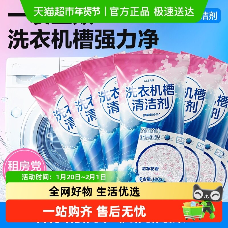 网易严选洗衣机槽清洗剂强力除垢杀菌去污神器滚筒专用深度清洁剂,洗护清洁剂/卫生巾/纸/香薰,多用途清洁剂,淘宝优惠券,粉丝福利购,淘宝优惠卷