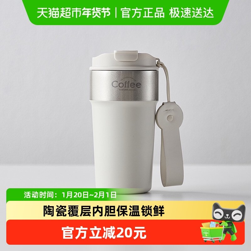 卡罗特保温杯陶瓷覆层内胆咖啡杯女高颜值吸管水杯便携随行杯子,餐饮具,保冷/保温杯,淘宝优惠券,粉丝福利购,淘宝优惠卷