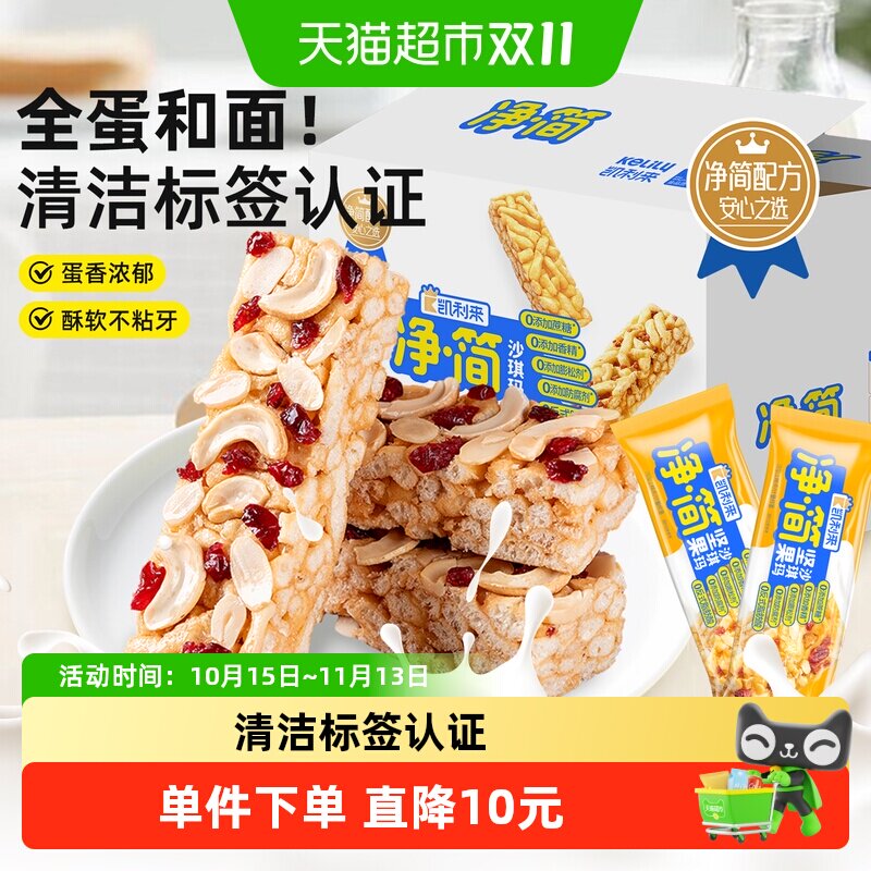 凯利来净简坚果沙琪玛