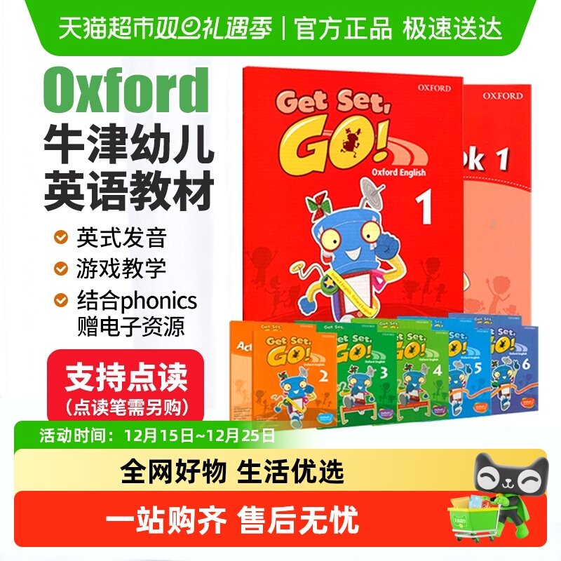 幼儿英语启蒙教材getsetgo