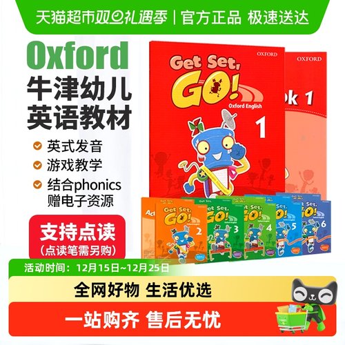 幼儿英语启蒙教材getsetgo