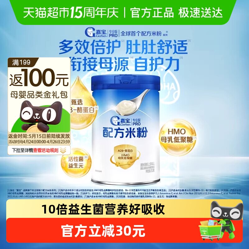 嘉宝配方米粉A2&beta;-酪蛋白益生菌HMO母乳低聚糖婴儿辅食宝宝米粉