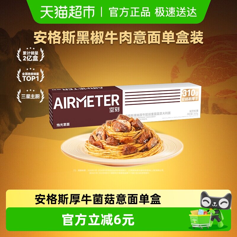 空刻意面安格斯厚牛牛肉意大利面310g
