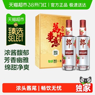 【臻选】郎酒顺品郎红顺兼香型白酒45度480ml*2瓶纯粮食酒送礼