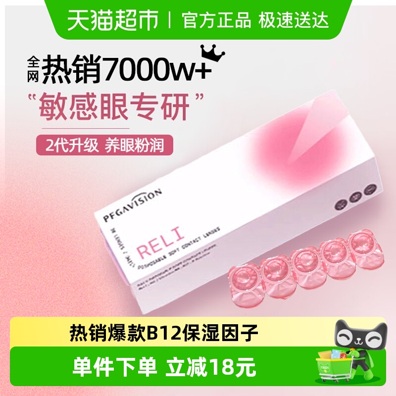 晶硕B12维他命小粉片透明隐形眼镜日抛水润原装正品非月抛