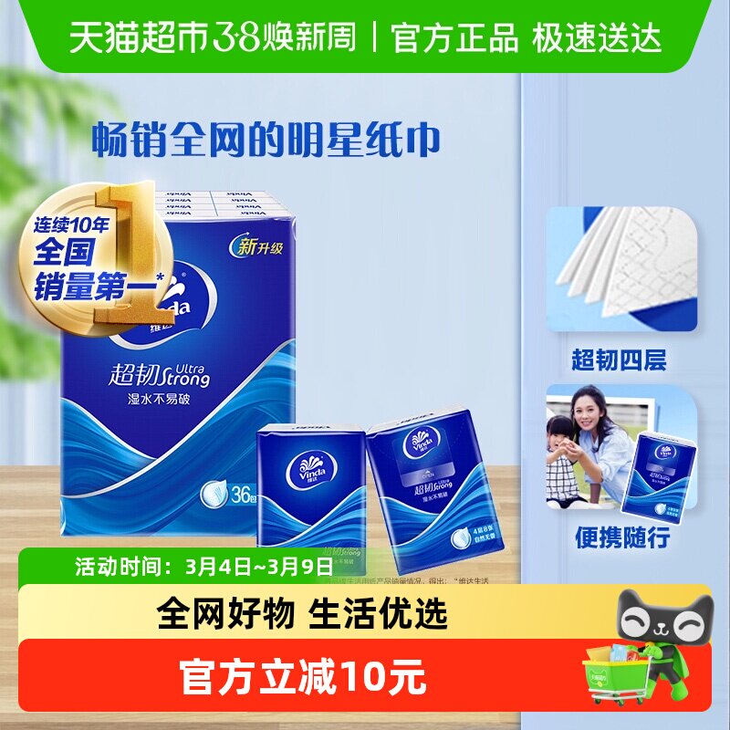 【下拉享优惠】维达超韧手帕纸4层8张36包小包餐巾纸卫生纸 - 天猫超市出品
