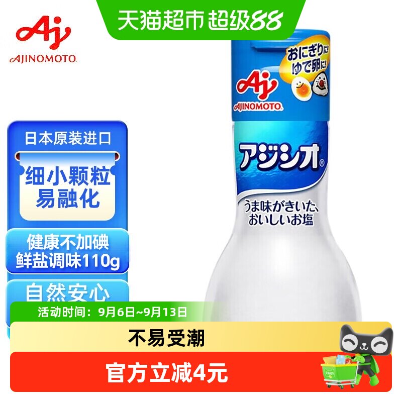 味之素Ajinomoto宝宝食用调味盐110g日本进口儿童拌饭料