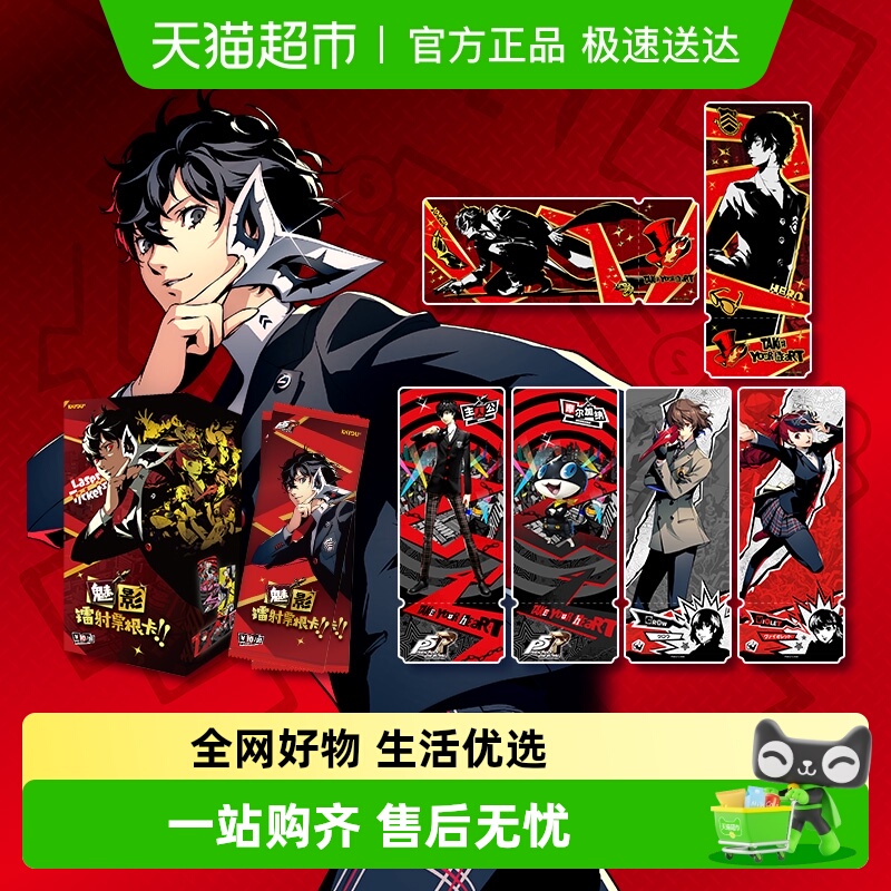 卡游女神异闻录5魅影镭射票