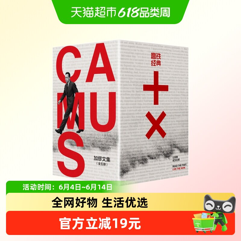 附棉布包】加缪文集全五册口袋本 3部小说+1部哲学随笔+17篇散文