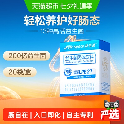 LifeSpace益倍适200亿益生菌护胃