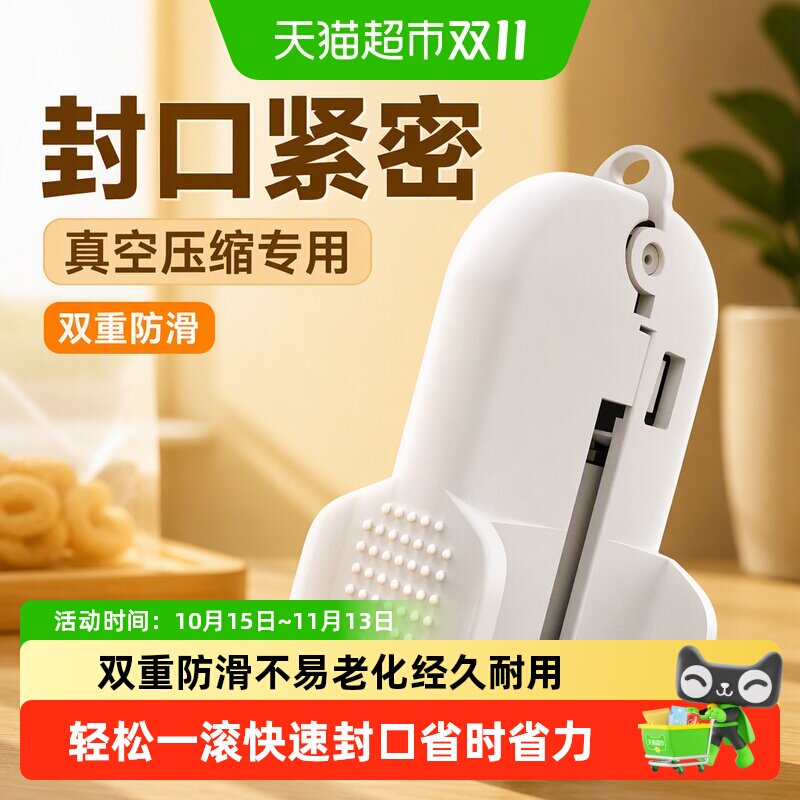 太力万能多用封口夹真空压缩专用滚轮划片密封锁鲜双重防滑封口夹