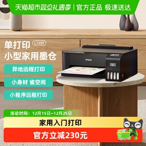 Epson/爱普生L1259pro墨仓打印机照片作业无线直连家用打印