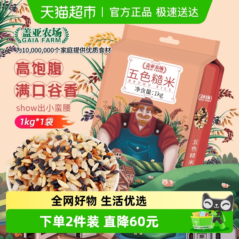 盖亚农场五色糙米五谷杂粮米黑米粗粮饭三色健身饱腹主食代餐