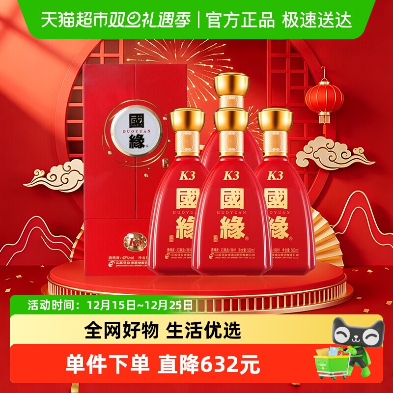 国缘k3整箱装白酒500ml*4瓶42度