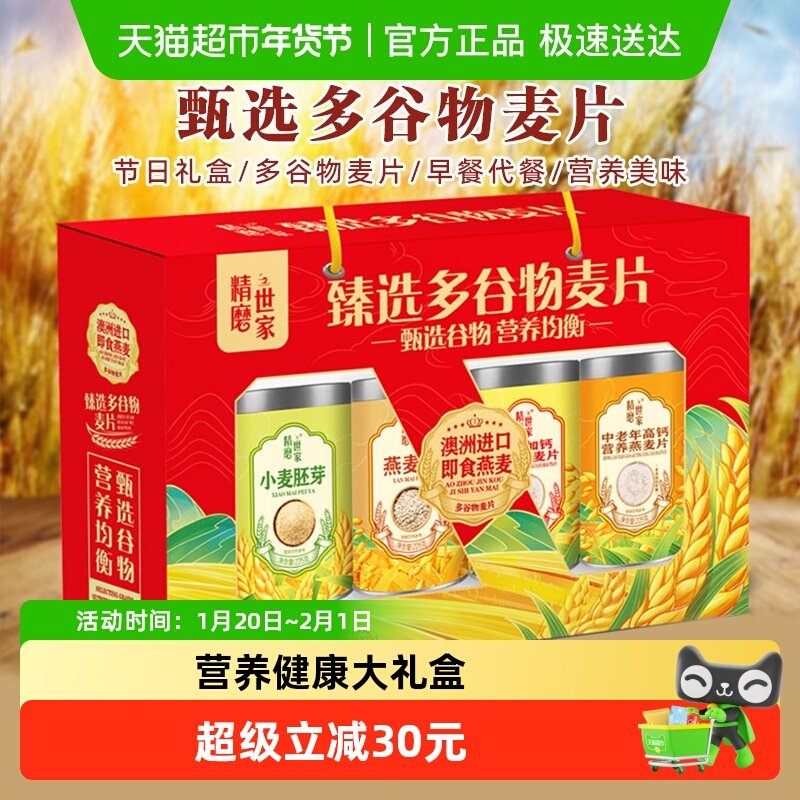 顺丰包邮大发华精臻选多谷物麦片大礼盒送礼长辈营养品中老年实用,咖啡/麦片/冲饮,多谷物麦片,淘宝优惠券,粉丝福利购,淘宝优惠卷