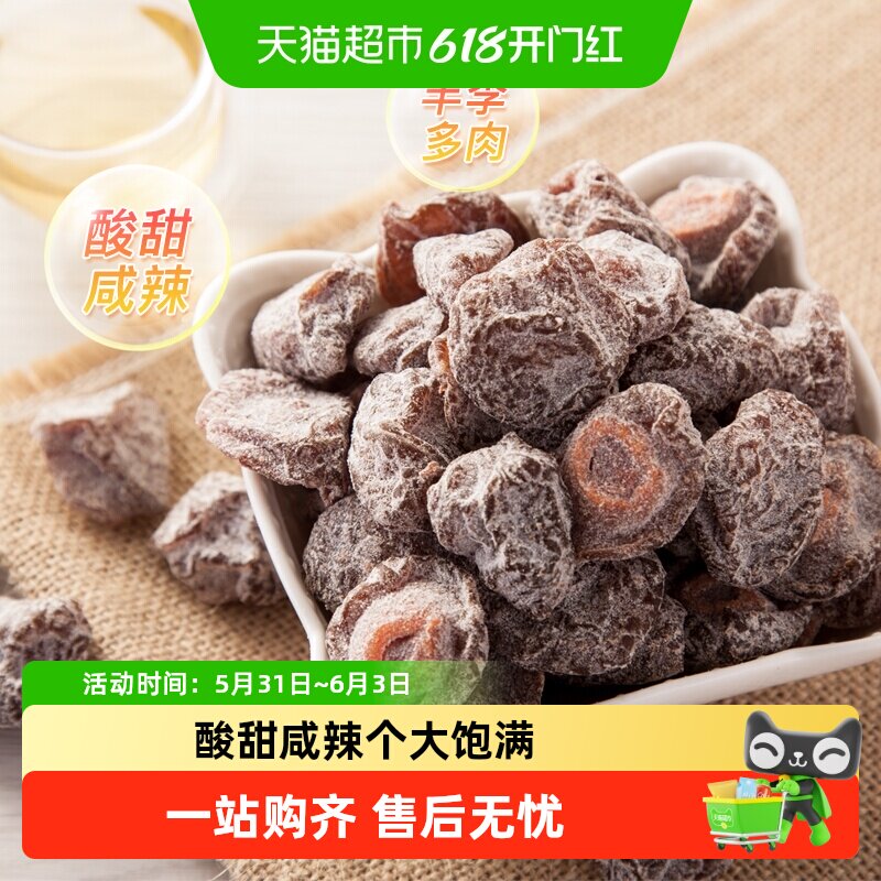 天喔盐津半话李半李梅话蜜饯果干果脯孕妇休闲零食办公室小吃