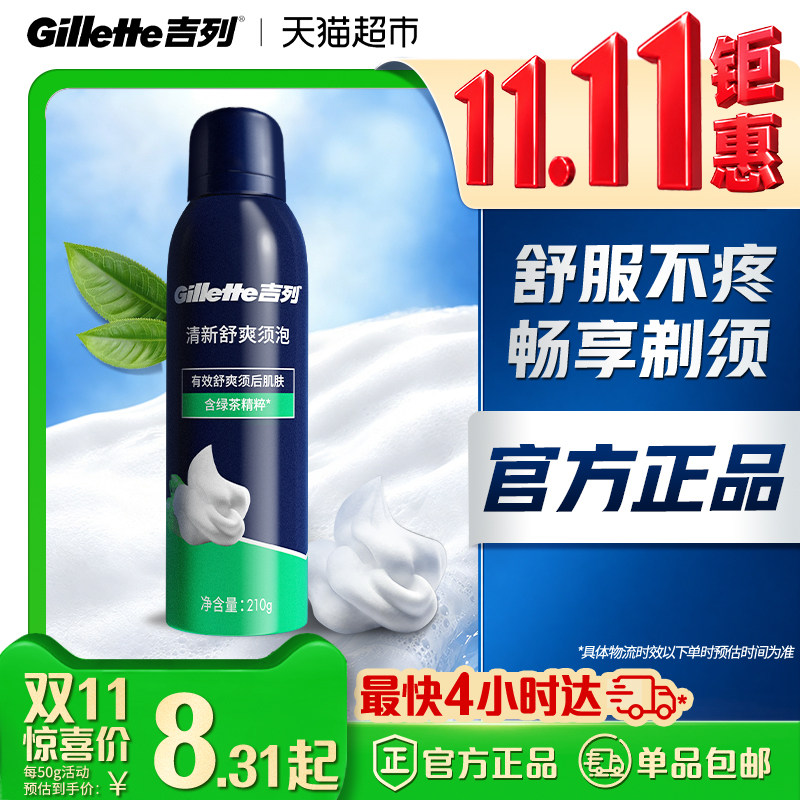 吉列手动剃须刀刮胡泡沫剃须膏男士胡须泡沫清新舒爽型须泡