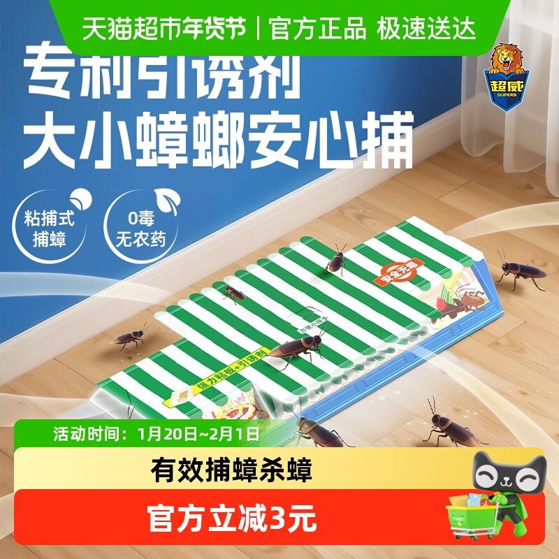 超威蟑螂药捕蟑屋4片*1盒蟑螂克星强力粘板杀蟑灭蟑螂安心除虫,洗护清洁剂/卫生巾/纸/香薰,蟑螂药（卫生农药）,淘宝优惠券,粉丝福利购,淘宝优惠卷