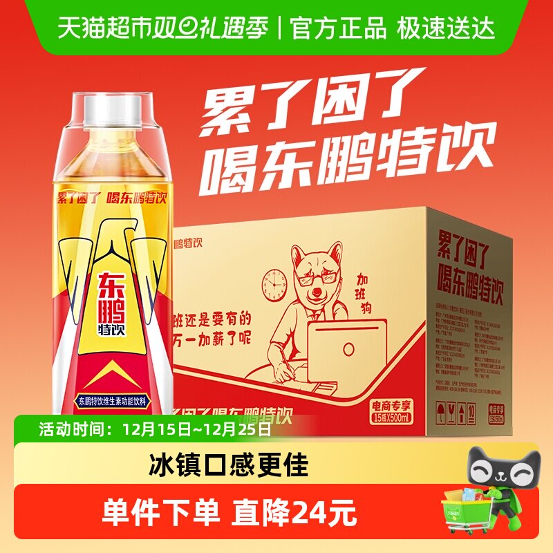 东鹏特饮维生素功能饮料健身怕疲劳熬夜补充能量500ml*15瓶整箱