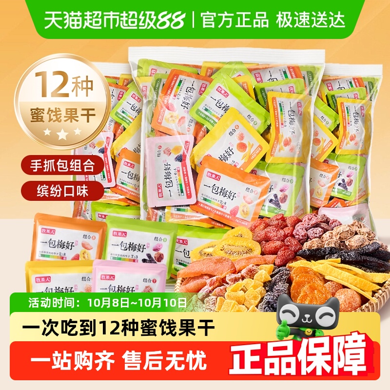 牧果人梅好手抓包散装蜜饯果干休闲孕妇零食