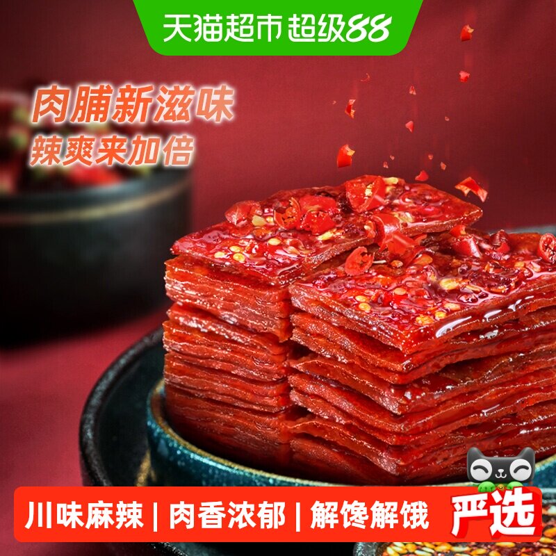 蜀道香麻辣猪肉脯100g*3办公室休闲零食肉类川味特产即食肉干小吃