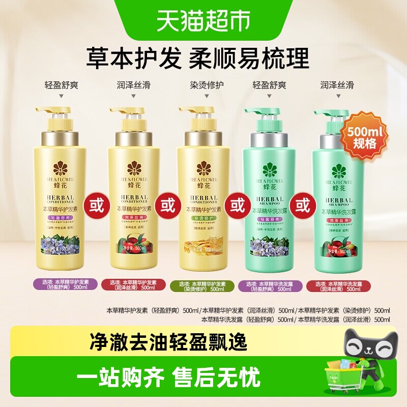 蜂花本草精华洗发水润泽滋养洗发露改善毛燥干枯分叉洗护组合