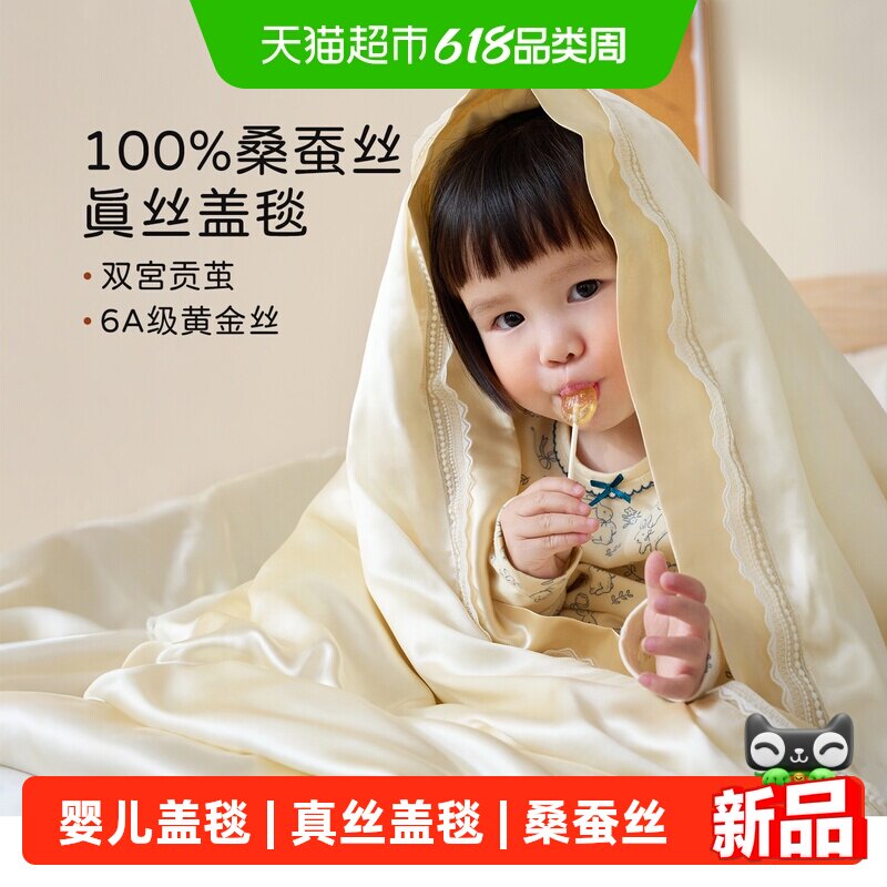 博洋婴儿真丝盖毯100%桑蚕丝新生儿小被子幼儿园宝宝午睡盖被四季