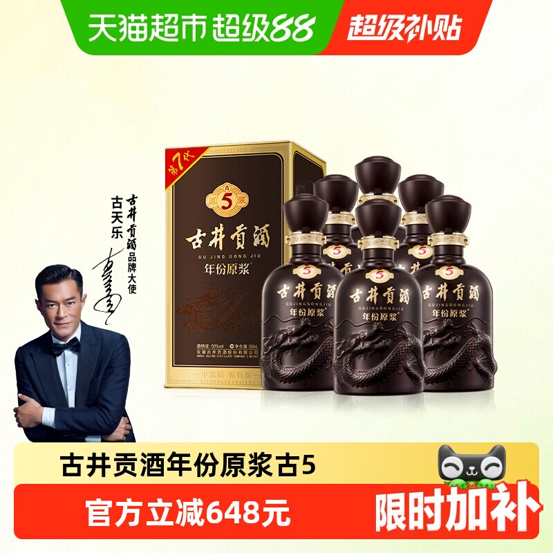 古井贡酒年份原浆古5-50度500ml*6瓶整箱浓香白酒自营