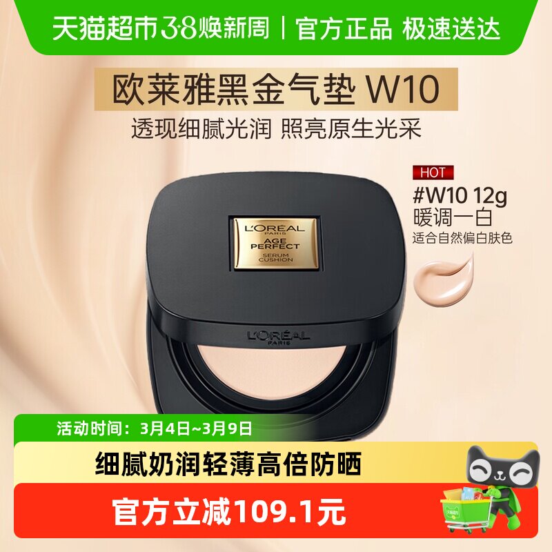 欧莱雅黑金气垫女bb霜遮瑕持久干皮防晒不易脱妆粉底液W10正装12g