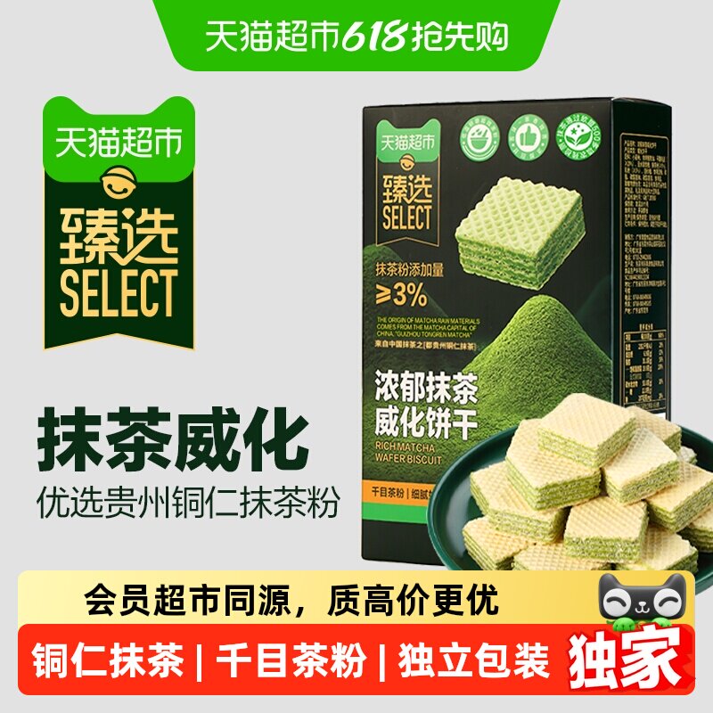 臻选浓郁抹茶威化饼干休闲零食礼盒抹茶饼干独立包装