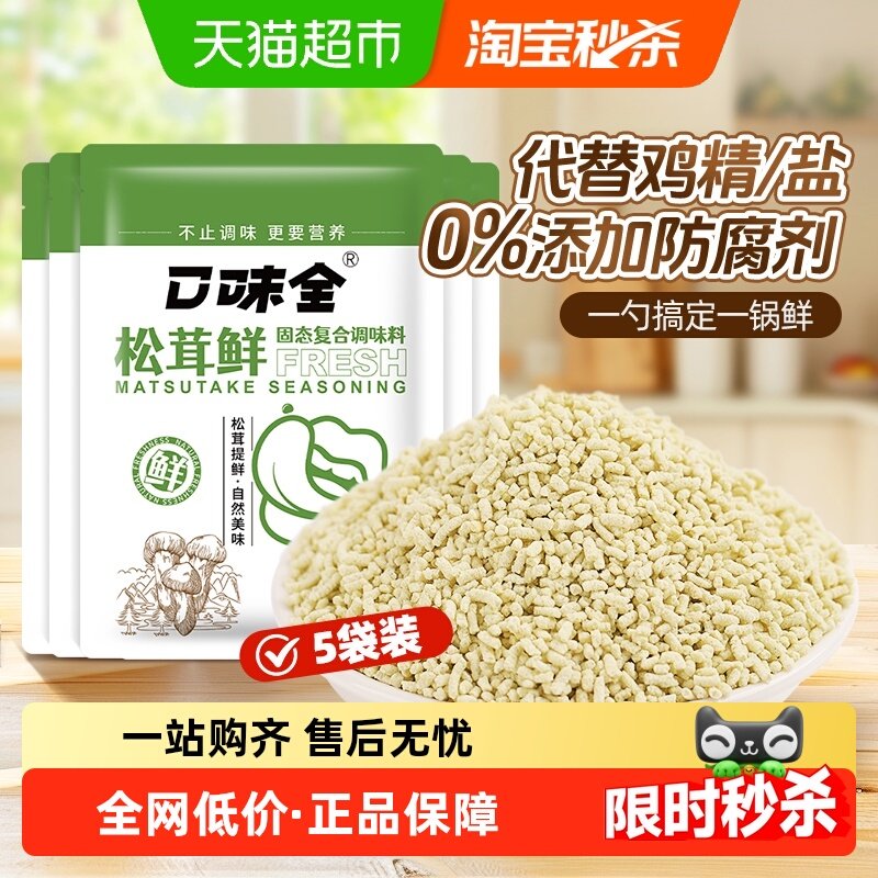 口味全0脂松茸鲜调味料80g*5袋替代鸡精味精盐家用炒菜菌菇粉,粮油调味/速食/干货/烘焙,复合食品调味剂,淘宝优惠券,粉丝福利购,淘宝优惠卷