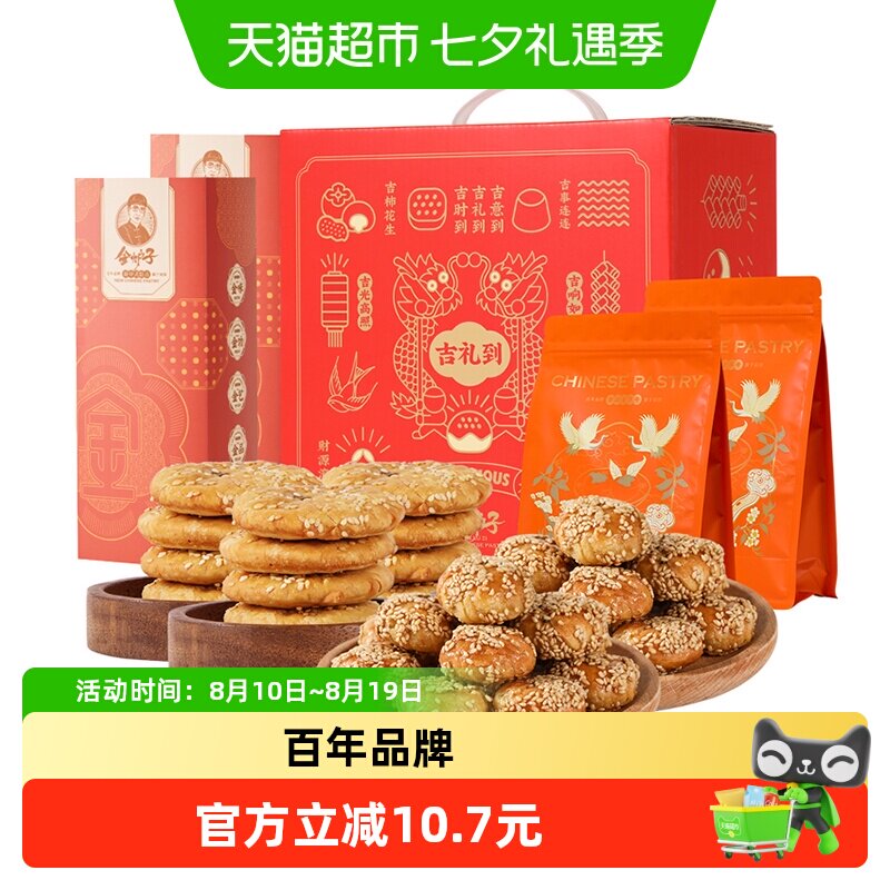 顺丰包邮金炉子金华酥饼薄酥礼盒大礼包老字号梅干菜烧饼小吃零食