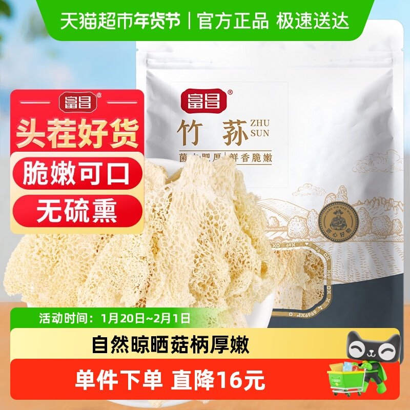 富昌精品竹荪干货20g古田特产短裙竹荪原色无熏硫非野生,粮油调味/速食/干货/烘焙,竹荪,淘宝优惠券,粉丝福利购,淘宝优惠卷