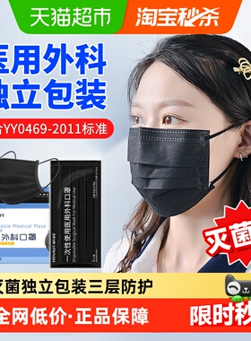海氏海诺一次性医用外科口罩成人50只黑色三层防护灭菌单只独立装