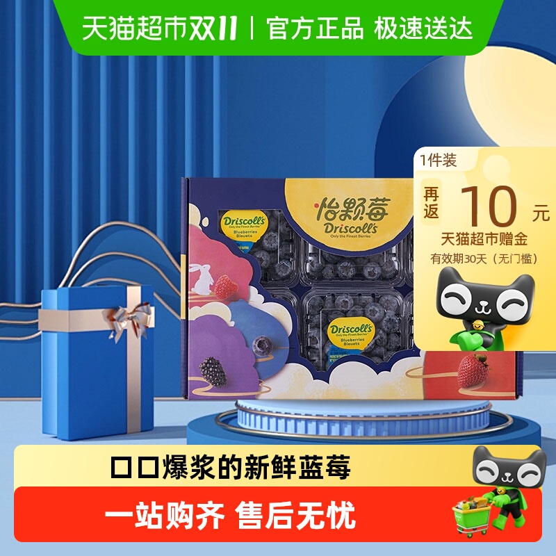 Driscoll's怡颗莓蓝莓秘鲁进口新鲜水果礼盒酸甜口感鲜【礼盒装】