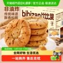 比比赞黑芝麻桃酥饼干传统老式酥饼糕点心小吃早餐休闲零食品