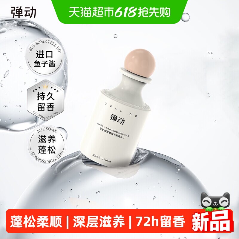实付1.8元 叠楼上5元虹包➕2元福袋 弹动高端鱼子酱洗发水80ml/瓶 - 线报酷