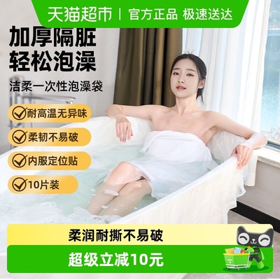 洁柔一次性泡澡袋加厚超大
