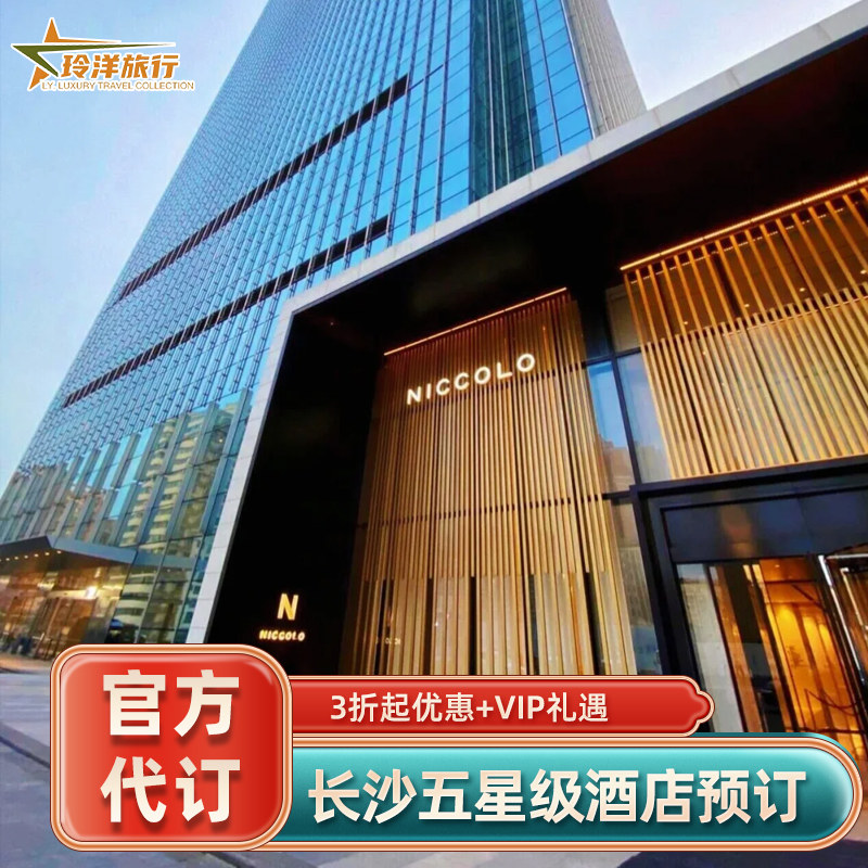 长沙W君悦瑞吉尼依格罗洲际酒店~多家长沙特价酒店特惠代订,特价酒店/特色客栈/公寓旅馆,境内酒店套餐,淘宝优惠券,粉丝福利购,淘宝优惠卷