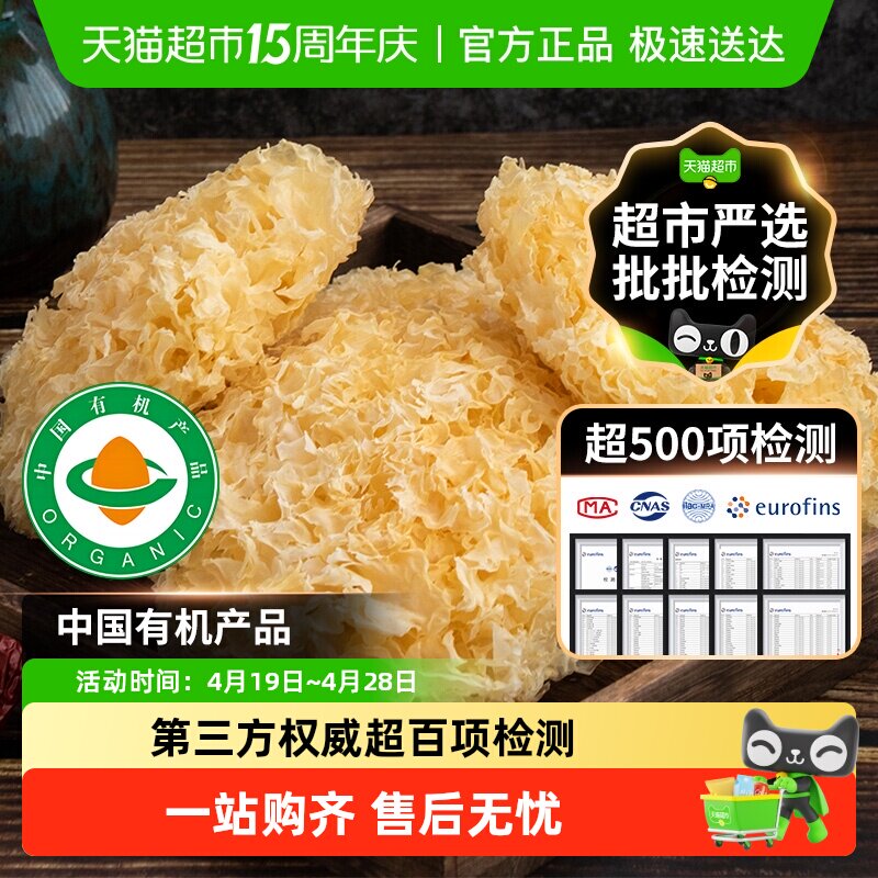正宗古田土特产有机银耳干货整朵无硫软糯雪耳莲子羹煲汤材料