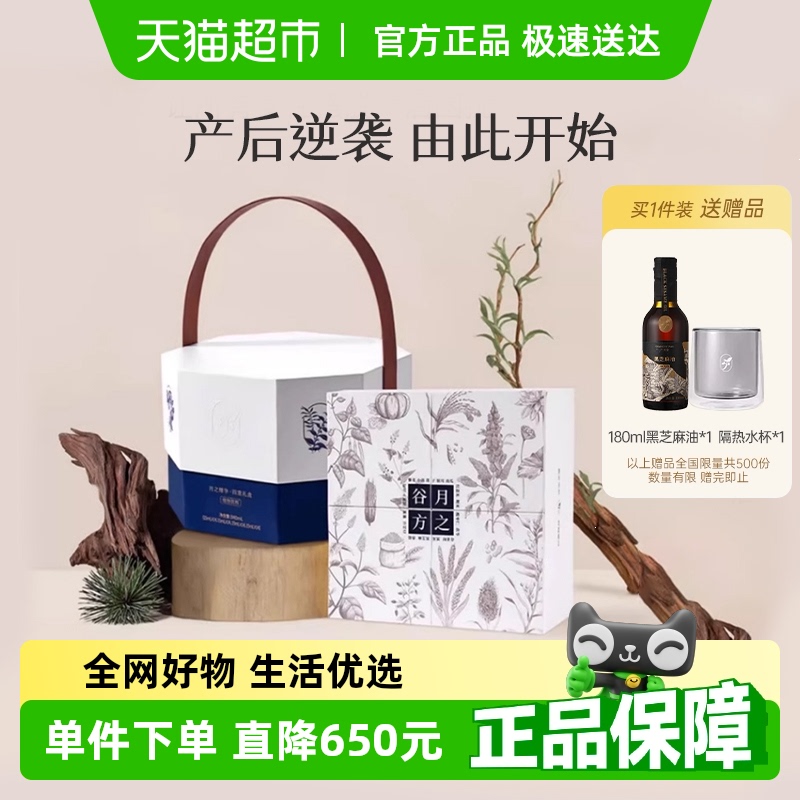 廣禾堂28天月之精華月子粥補品