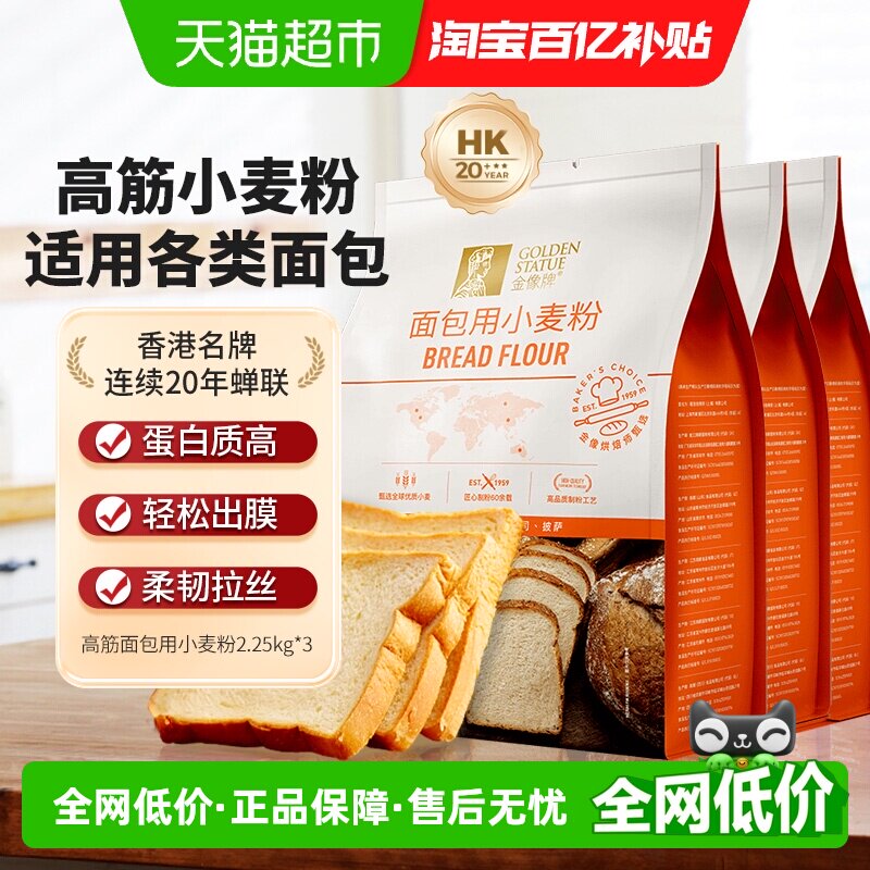 金像牌高筋小麦面粉2.25kg*3袋西点烘焙面包吐司披萨早餐西饼原料