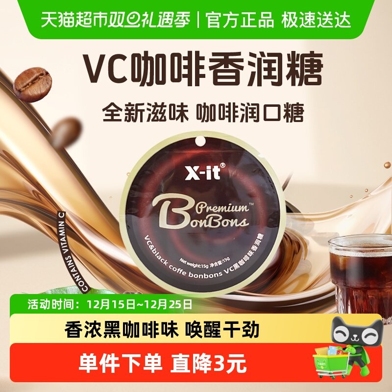 I'MINT冰咖啡糖VC香润糖