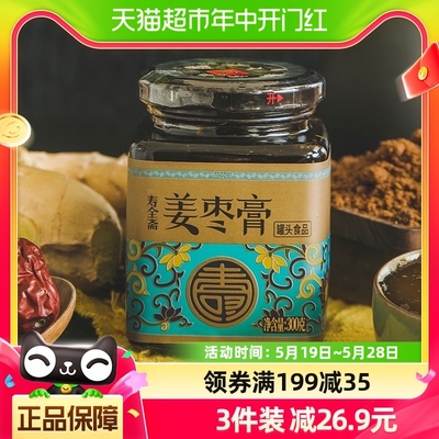 寿全斋红糖姜枣茶姜糖膏