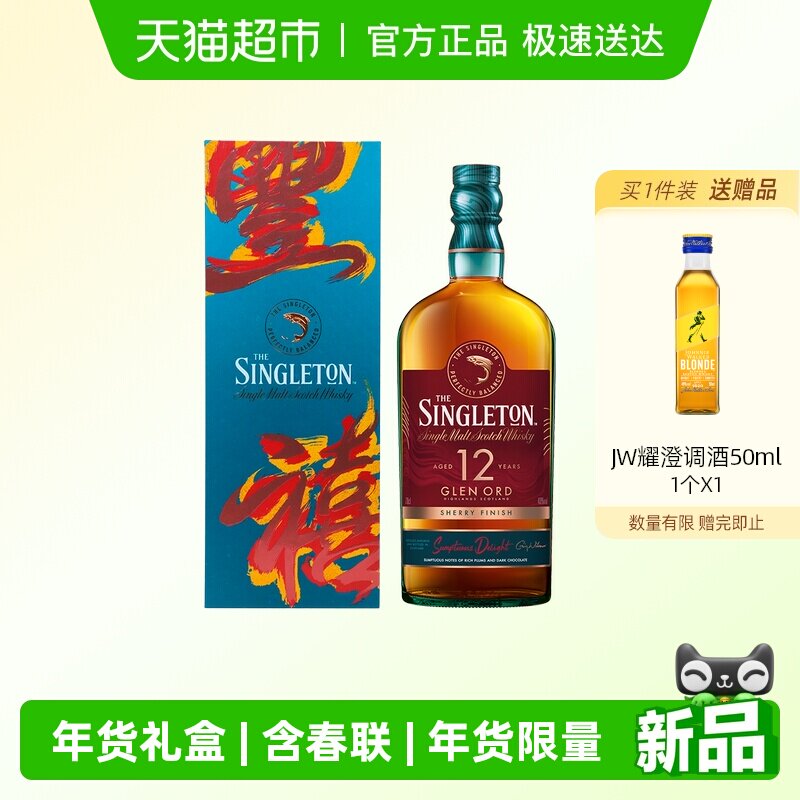 【进口】苏格登12年雪莉桶单一麦芽苏格兰威士忌700ml洋酒