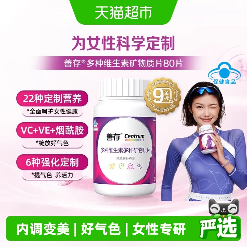 善存小紫瓶女性22种维生素矿物质图片