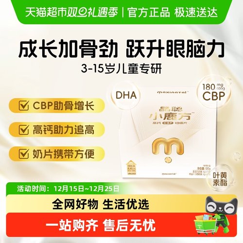 美多棒奶片3-15岁CBP高钙片