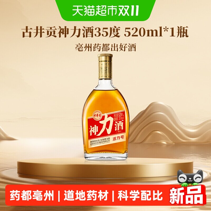古井贡神力酒35度520ml*1瓶大瓶装露酒正品