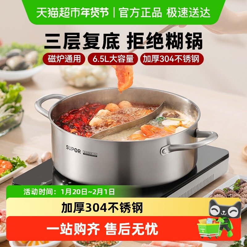苏泊尔火锅锅具鸳鸯锅汤锅家用电磁炉专用不锈钢加厚户外专用锅,厨房/烹饪用具,火锅,淘宝优惠券,粉丝福利购,淘宝优惠卷